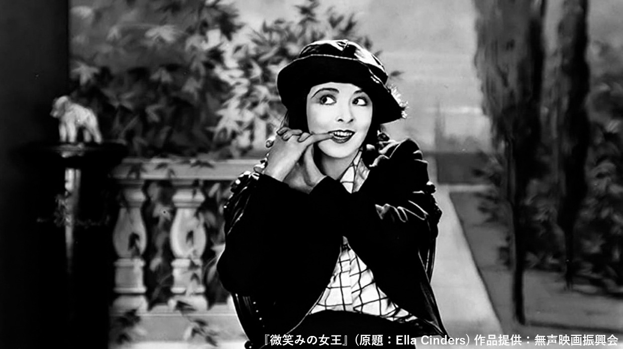 「微笑みの女王」場面写真