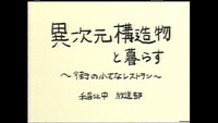 短編映画「幽霊の日記」特報映像より