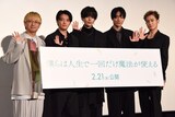 左から木村真人、櫻井海音、八木勇征、井上祐貴、椿泰我