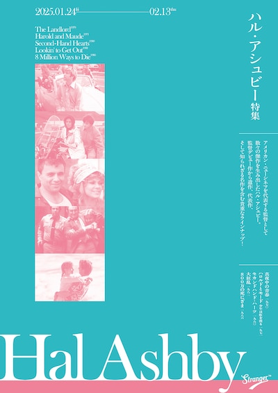 「ハル・アシュビー特集 ──ハル・アシュビーが描いた、100万通りの青春──」チラシビジュアル