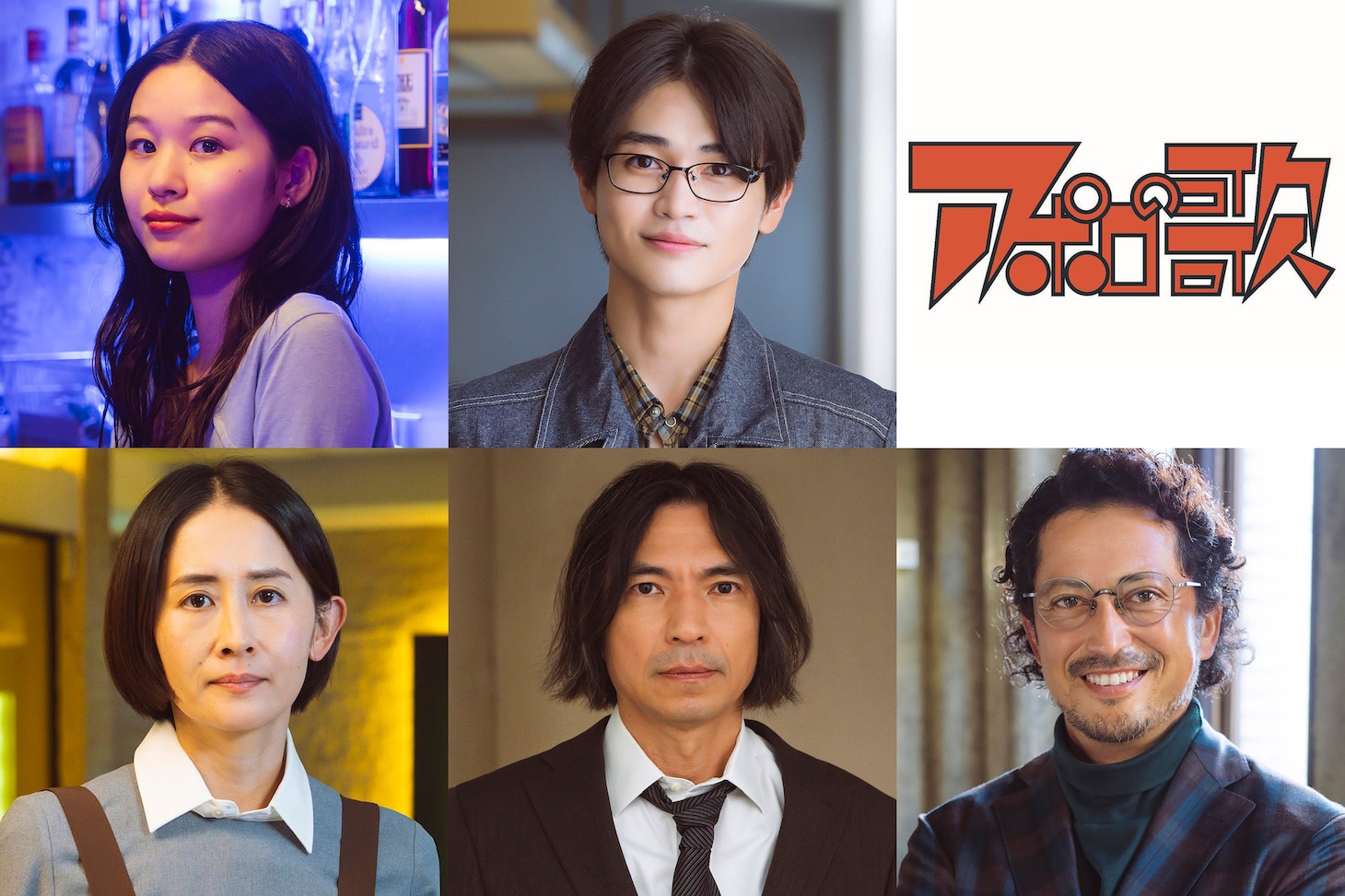 上段左から森田想、西垣匠。下段左から河井青葉、ふかわりょう、池内博之