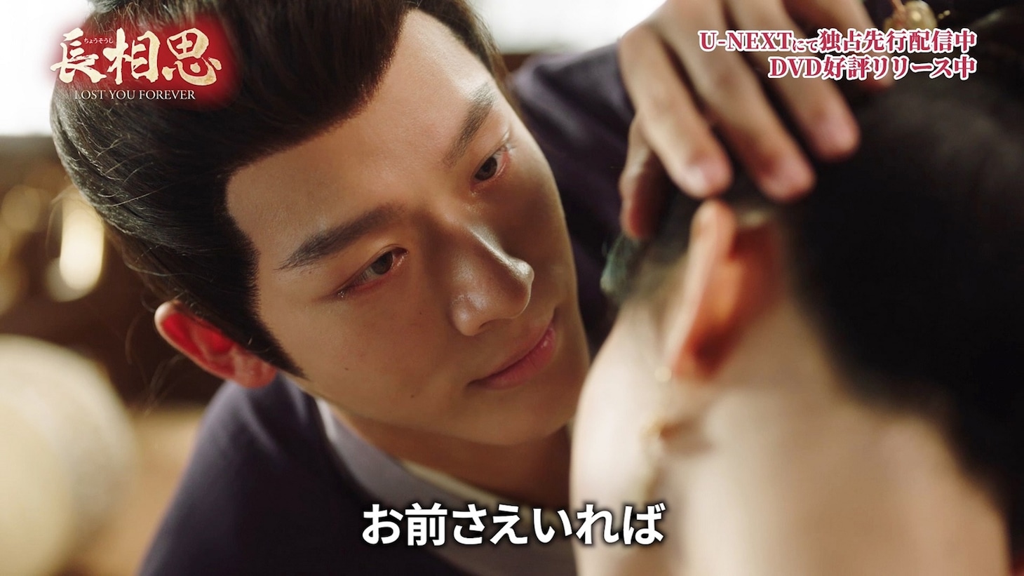 中国ドラマ「長相思」スペシャルPV2より
