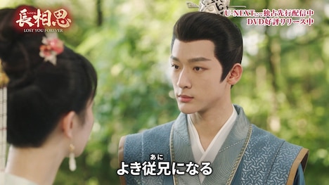 中国ドラマ「長相思」スペシャルPV2より