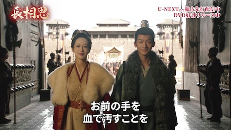 中国ドラマ「長相思」スペシャルPV2より