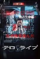韓国映画「テロ,ライブ」ビジュアル