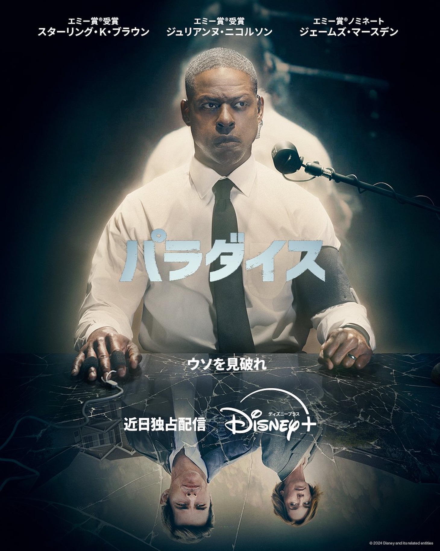 「パラダイス」キービジュアル