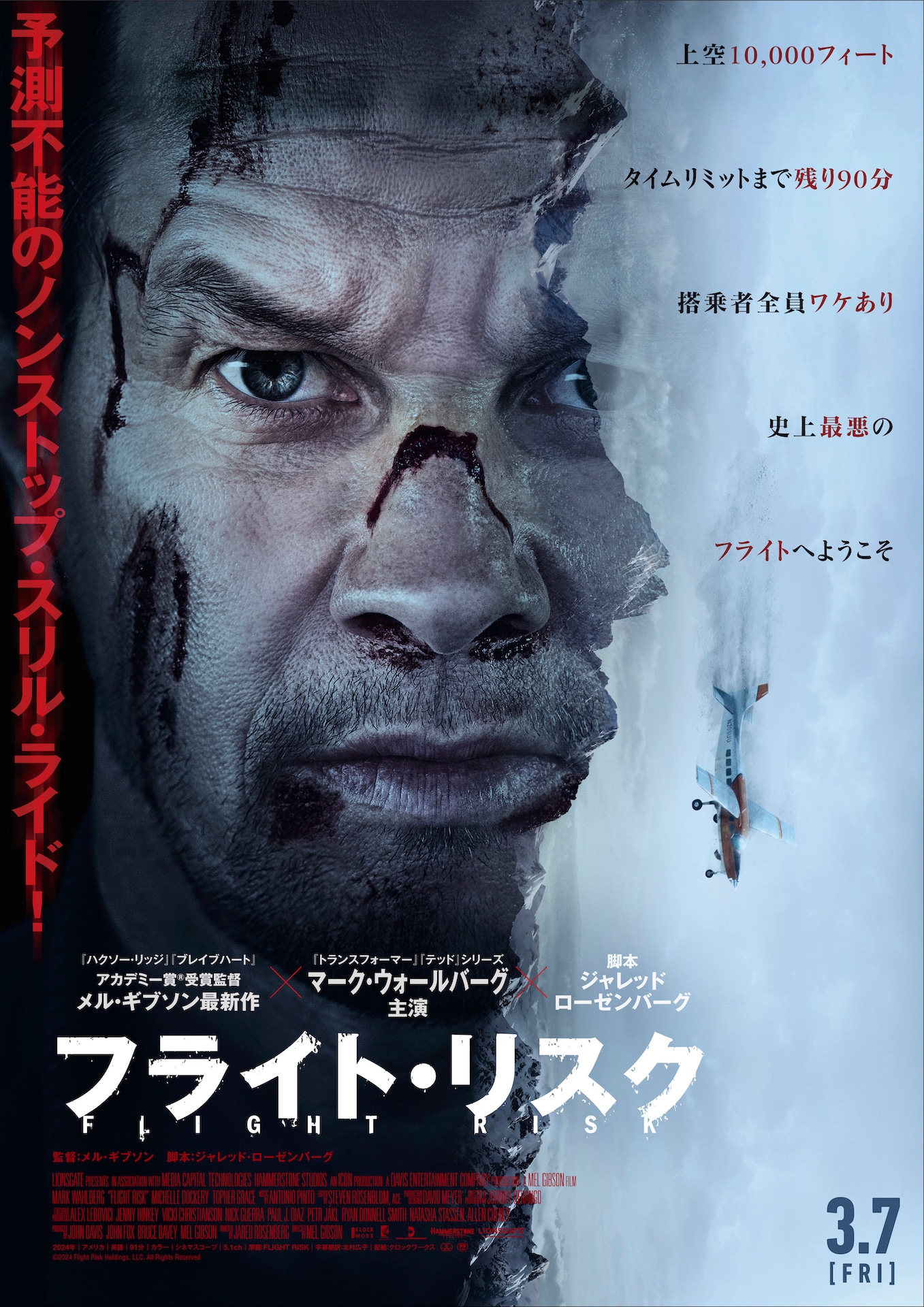 「フライト・リスク」ポスタービジュアル