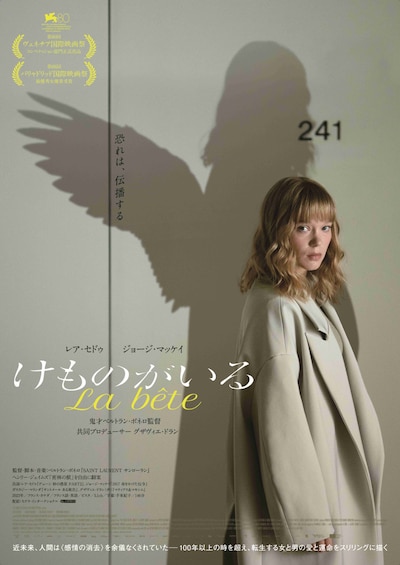 「けものがいる」ポスタービジュアル