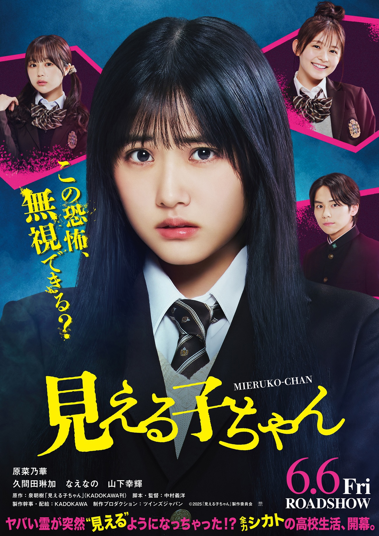 映画「見える子ちゃん」ティザービジュアル