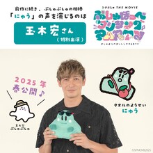 玉木宏の「シナぷしゅ THE MOVIE ぷしゅほっぺダンシングPARTY」出演を伝える画像
