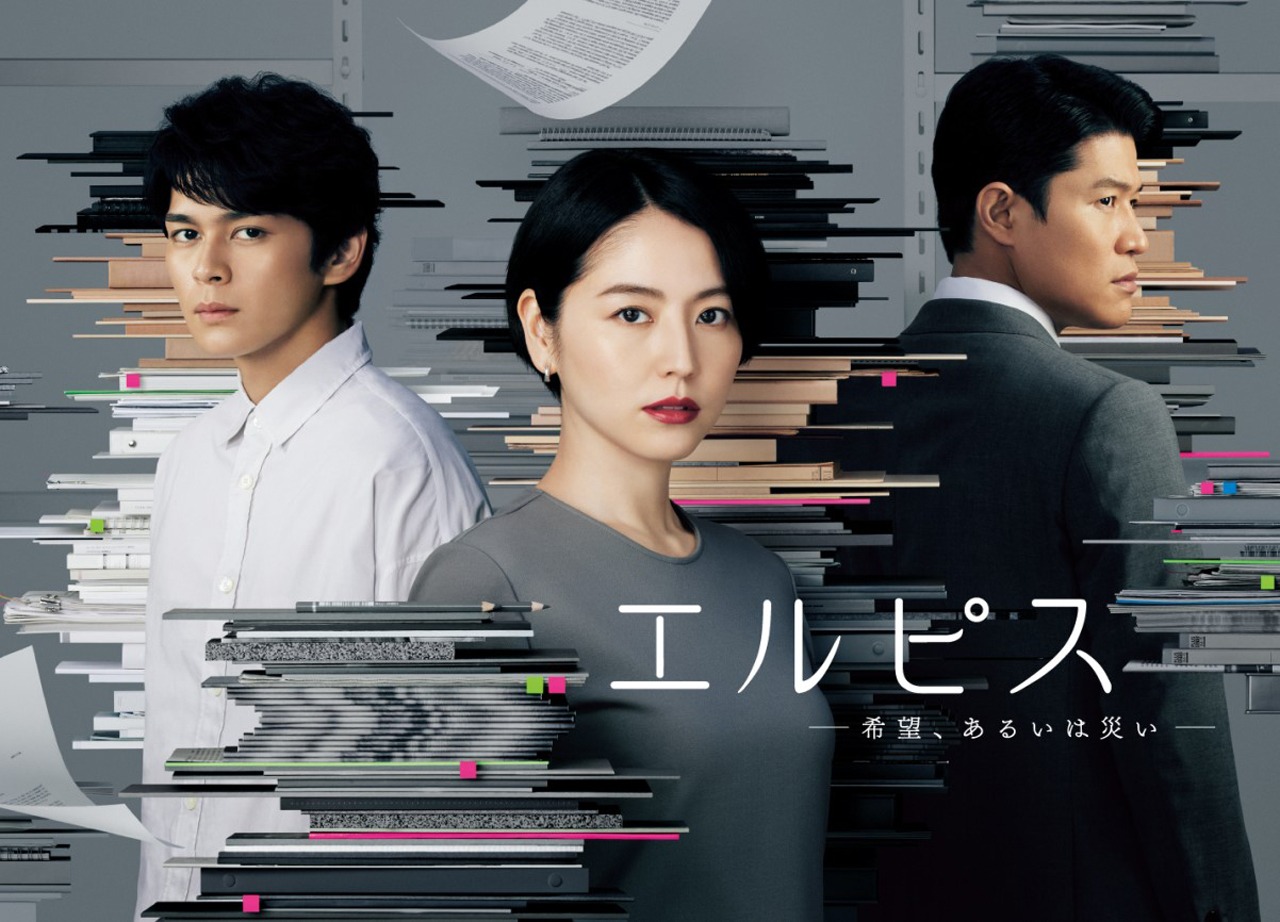 「エルピス―希望、あるいは災い―」ビジュアル