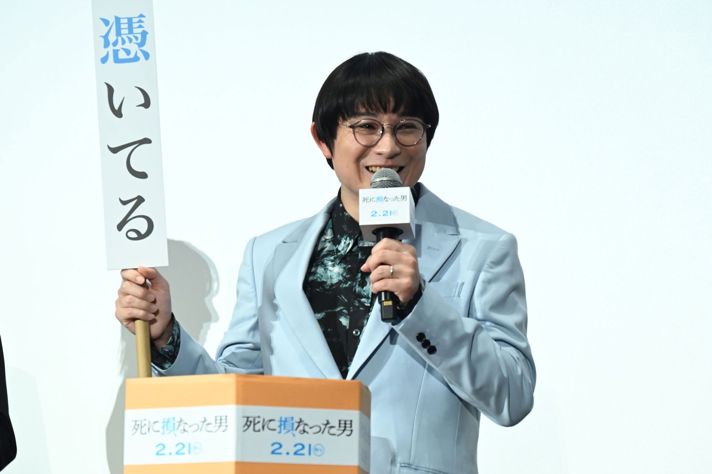 主演映画「死に損なった男」のヒットを懸けたおみくじを引き、「憑いてる（＝ツイてる）」が当たって喜ぶ水川かたまり