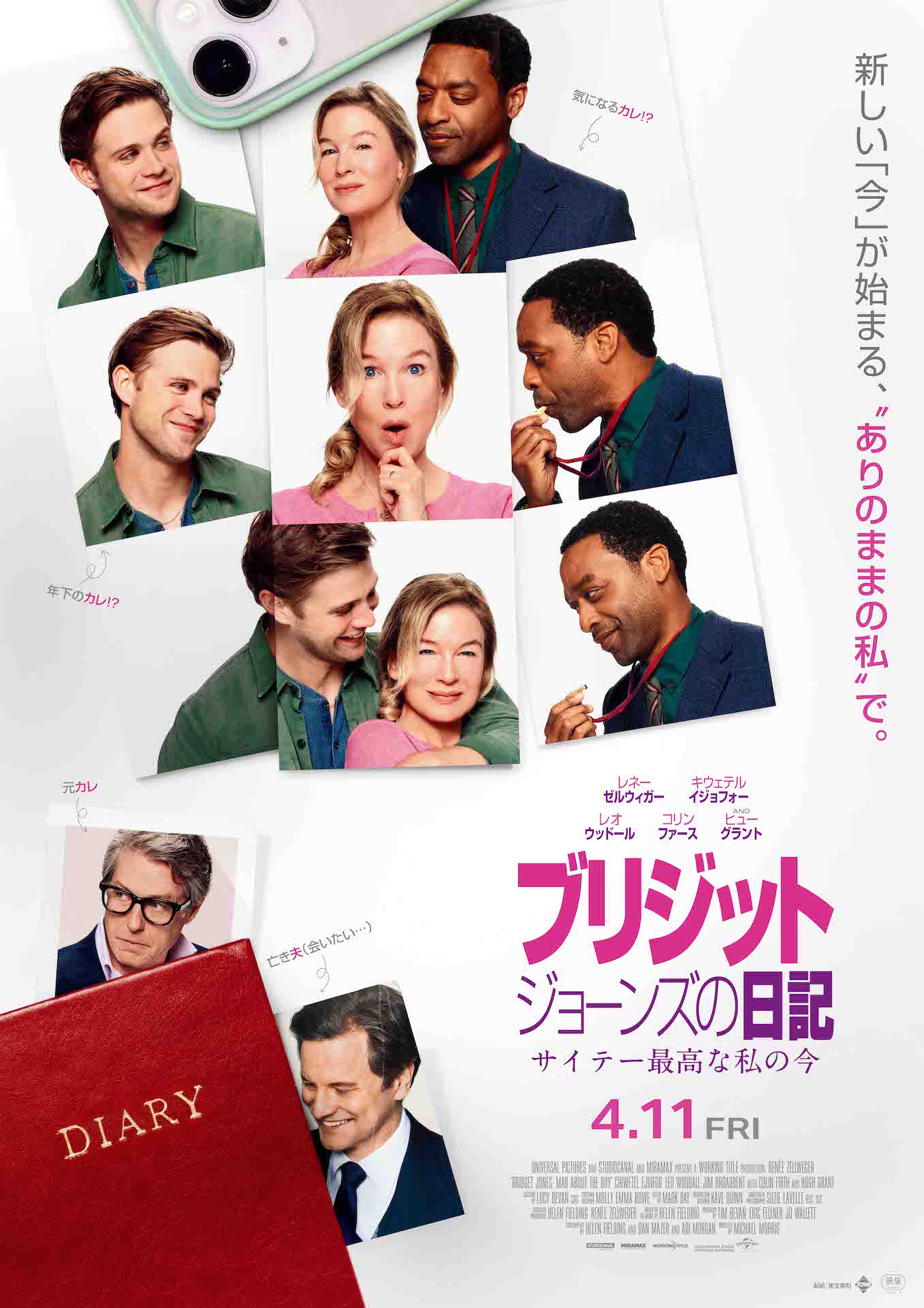 「ブリジット・ジョーンズの日記 サイテー最高な私の今」ポスタービジュアル ©2024 UNIVERSAL STUDIOS, STUDIOCANAL AND MIRAMAX