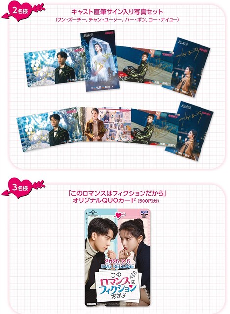 中国ドラマ「このロマンスはフィクションだから」第1話より