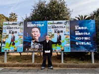 五島市を訪れた松重豊