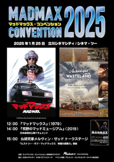 「マッドマックス・コンベンション2025」チラシビジュアル