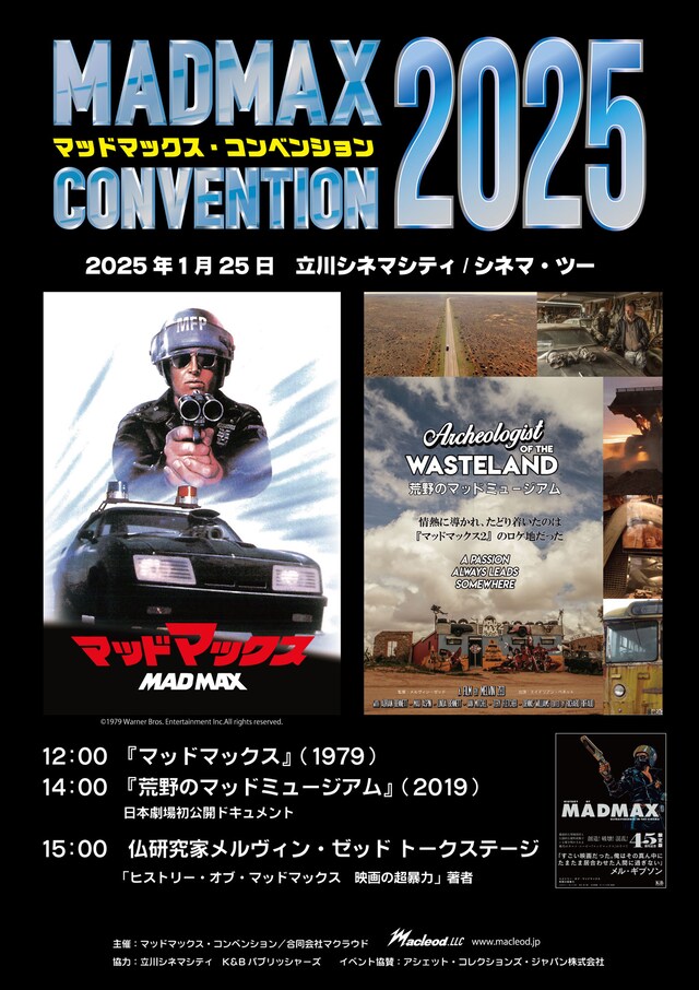 「マッドマックス・コンベンション2025」チラシビジュアル