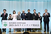 「松竹創業130周年記念 2025-26年ラインナップ発表会」の様子