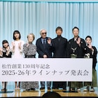 松竹が創業130周年、2025年のラインナップ発表