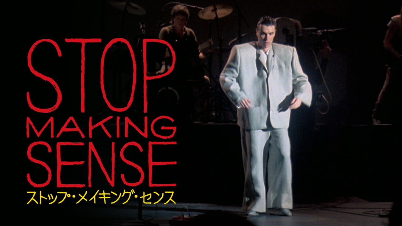 「ストップ・メイキング・センス」ビジュアル