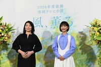 2026年度前期の連続テレビ小説「風、薫る」制作発表・主演会見の様子。左から吉澤智子、見上愛