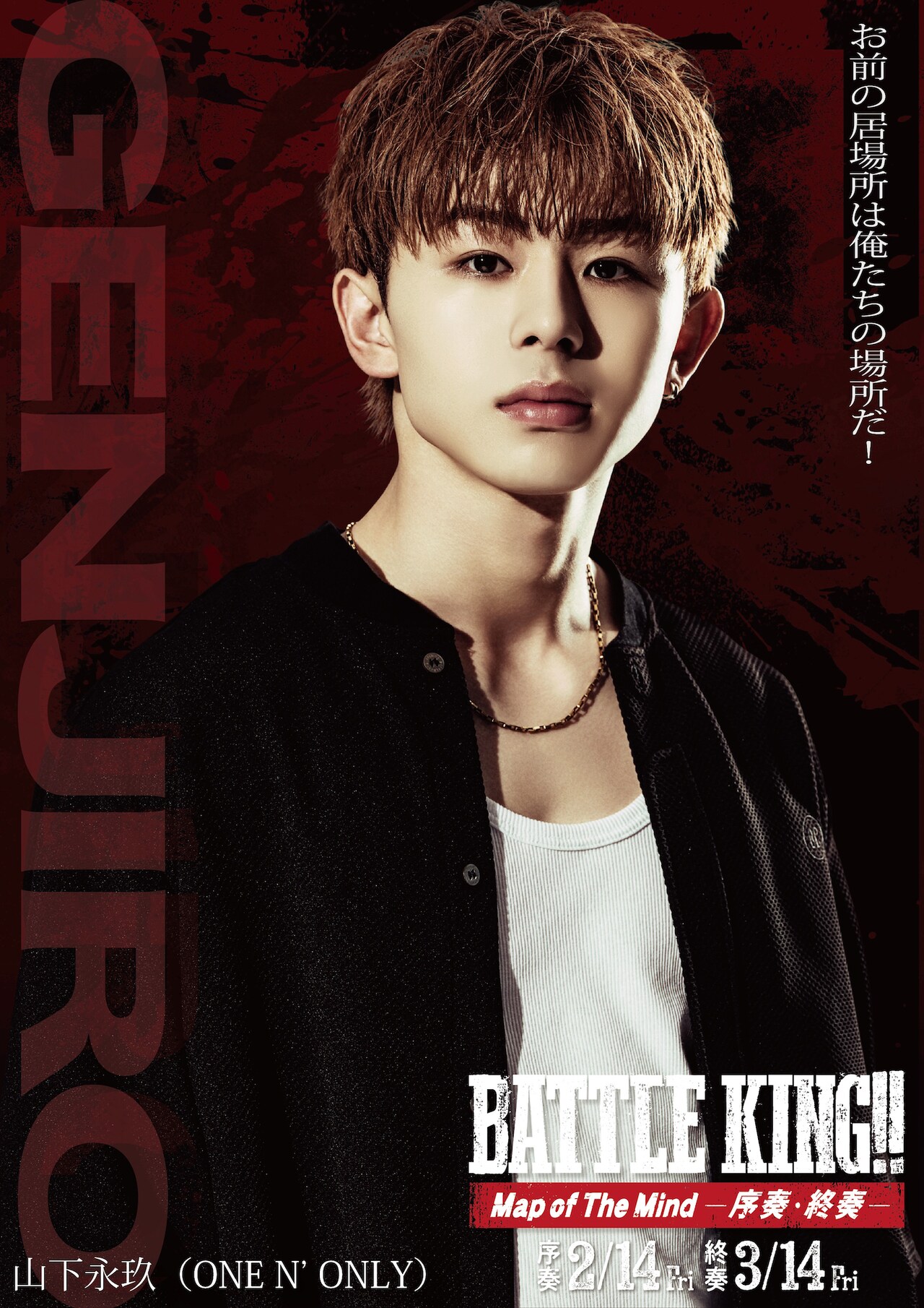 ワンエン山下永玖ら出演「BATTLE KING!!」15名のキャラクタービジュアル解禁