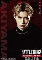 「BATTLE KING!! Map of The Mind -序奏・終奏-」キャラクタービジュアル（大槻拓也）