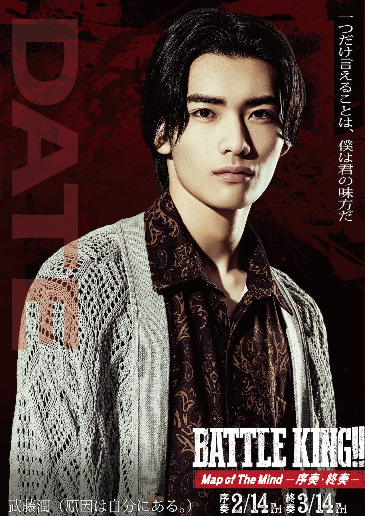 ワンエン山下永玖ら出演「BATTLE KING!!」15名のキャラクター