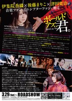 「ボールド アズ、君。」チラシ裏