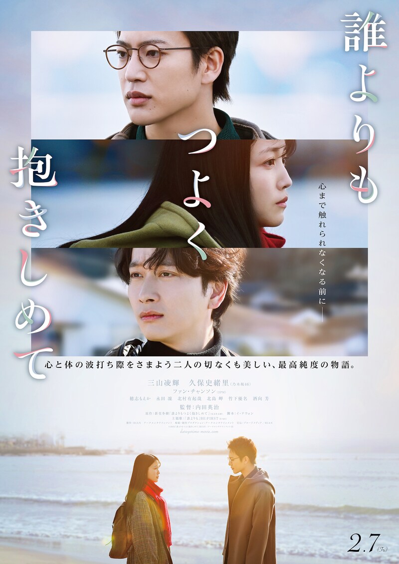 映画「誰よりもつよく抱きしめて」アザービジュアル