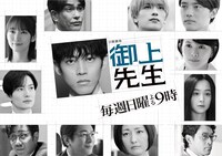 「御上先生」大人版ビジュアル