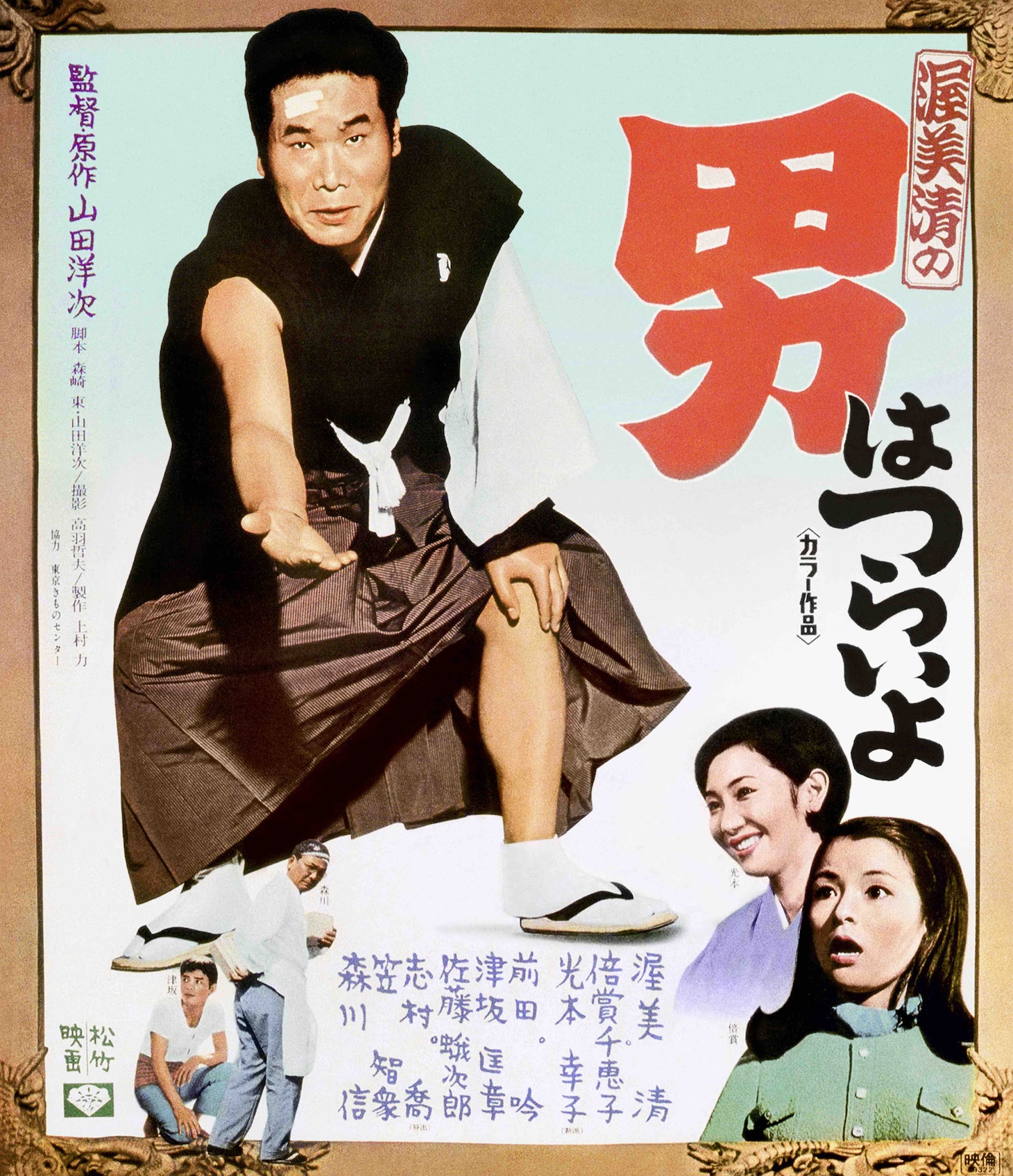 「男はつらいよ 4K ULTRA HD Blu-ray」ジャケット ©1969 松竹株式会社