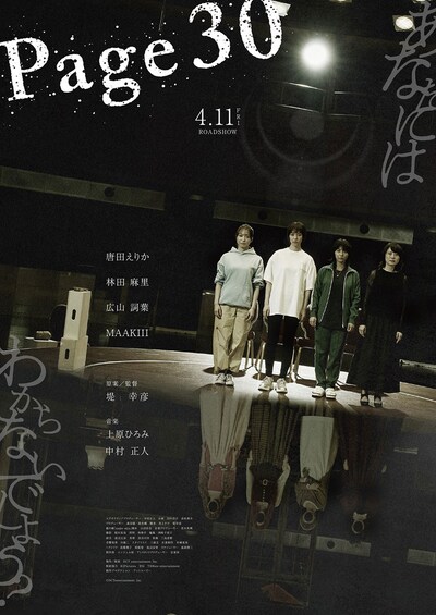 「Page30」ポスタービジュアル