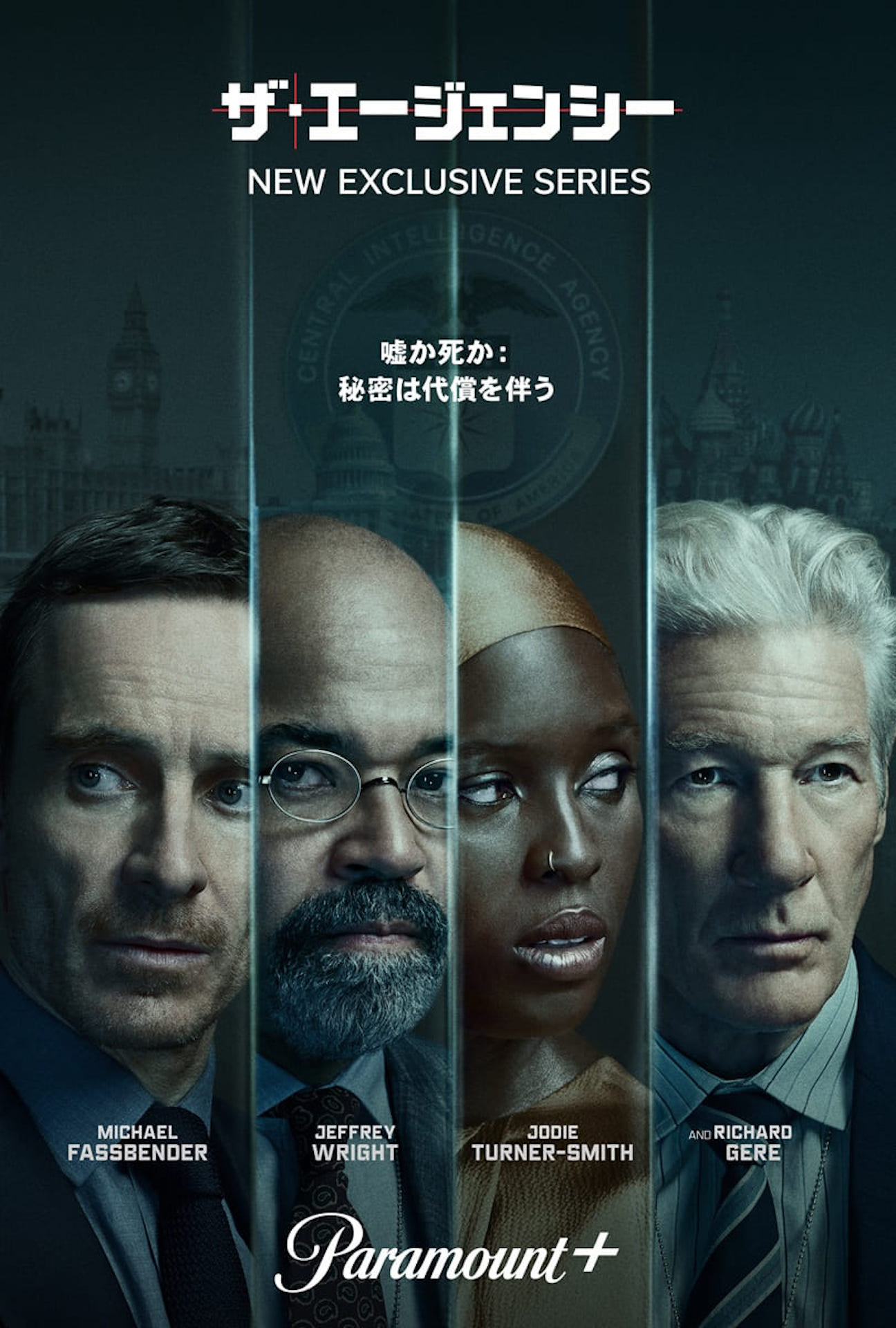 ドラマ「ザ・エージェンシー」キービジュアル