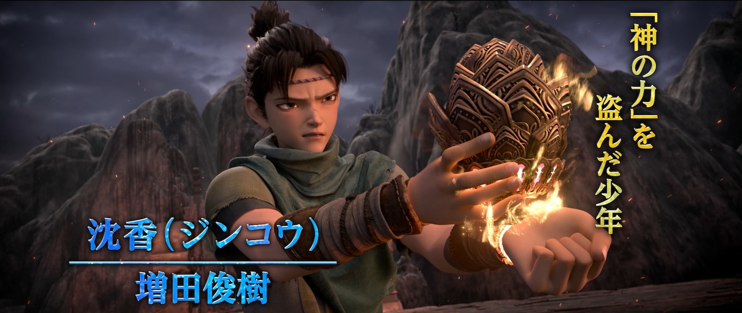 「ヨウゼン」特報映像より