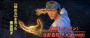 「ヨウゼン」特報映像より