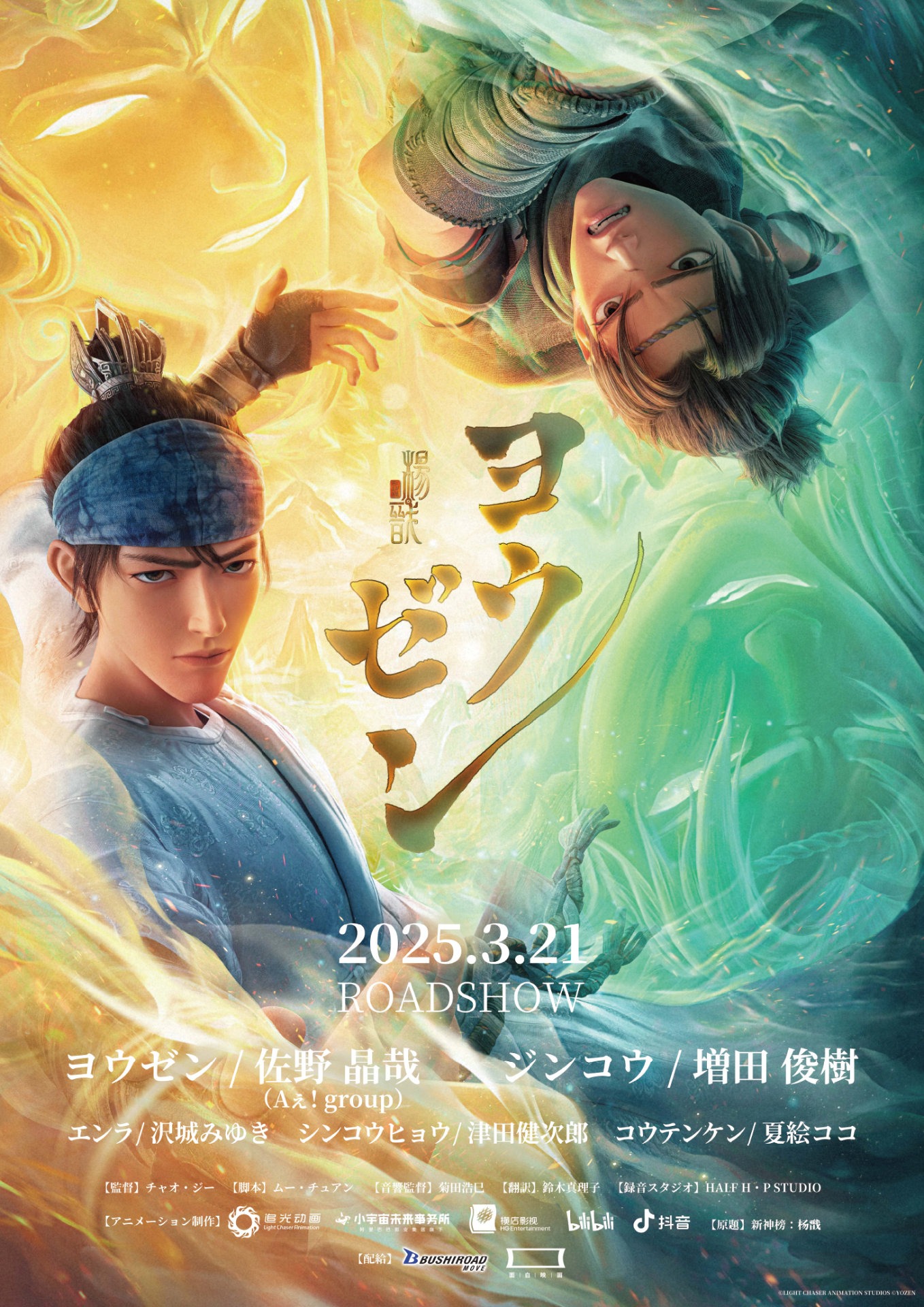 「ヨウゼン」ティザービジュアル