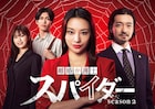 「離婚弁護士 スパイダー」シーズン2が地上波放送、シーズン3はHuluで独占配信