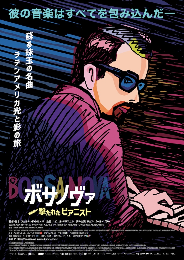 「ボサノヴァ～撃たれたピアニスト」ポスタービジュアル