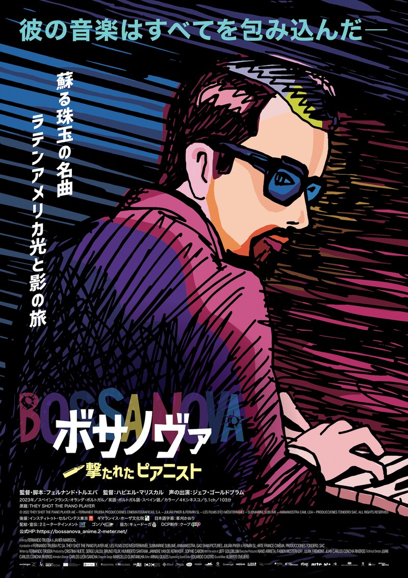 「ボサノヴァ～撃たれたピアニスト」ポスタービジュアル