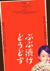 深川麻衣が京都を愛するあまり暴走、冨永昌敬の監督作「ぶぶ漬けどうどす」6月公開