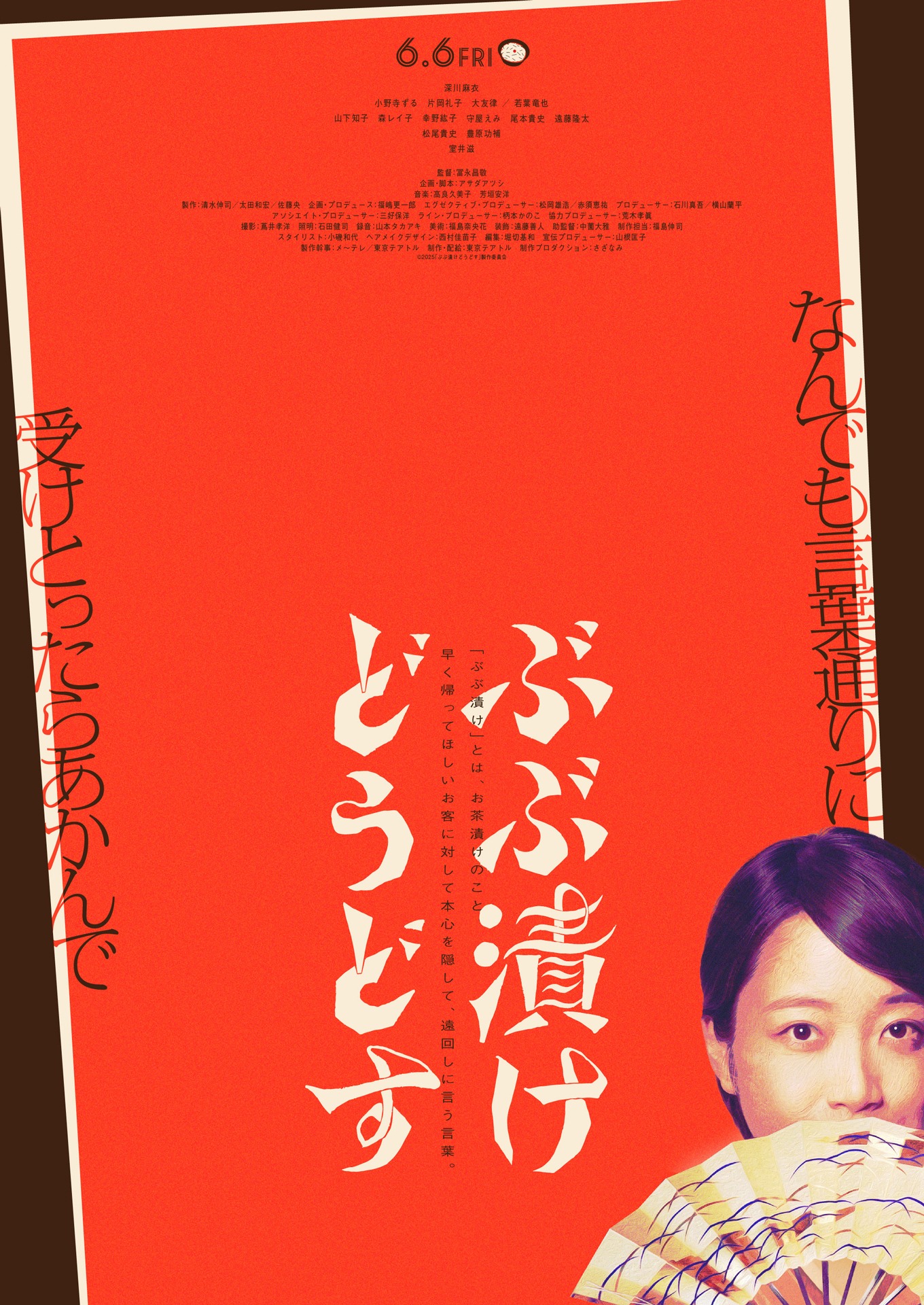 映画「ぶぶ漬けどうどす」ティザービジュアル