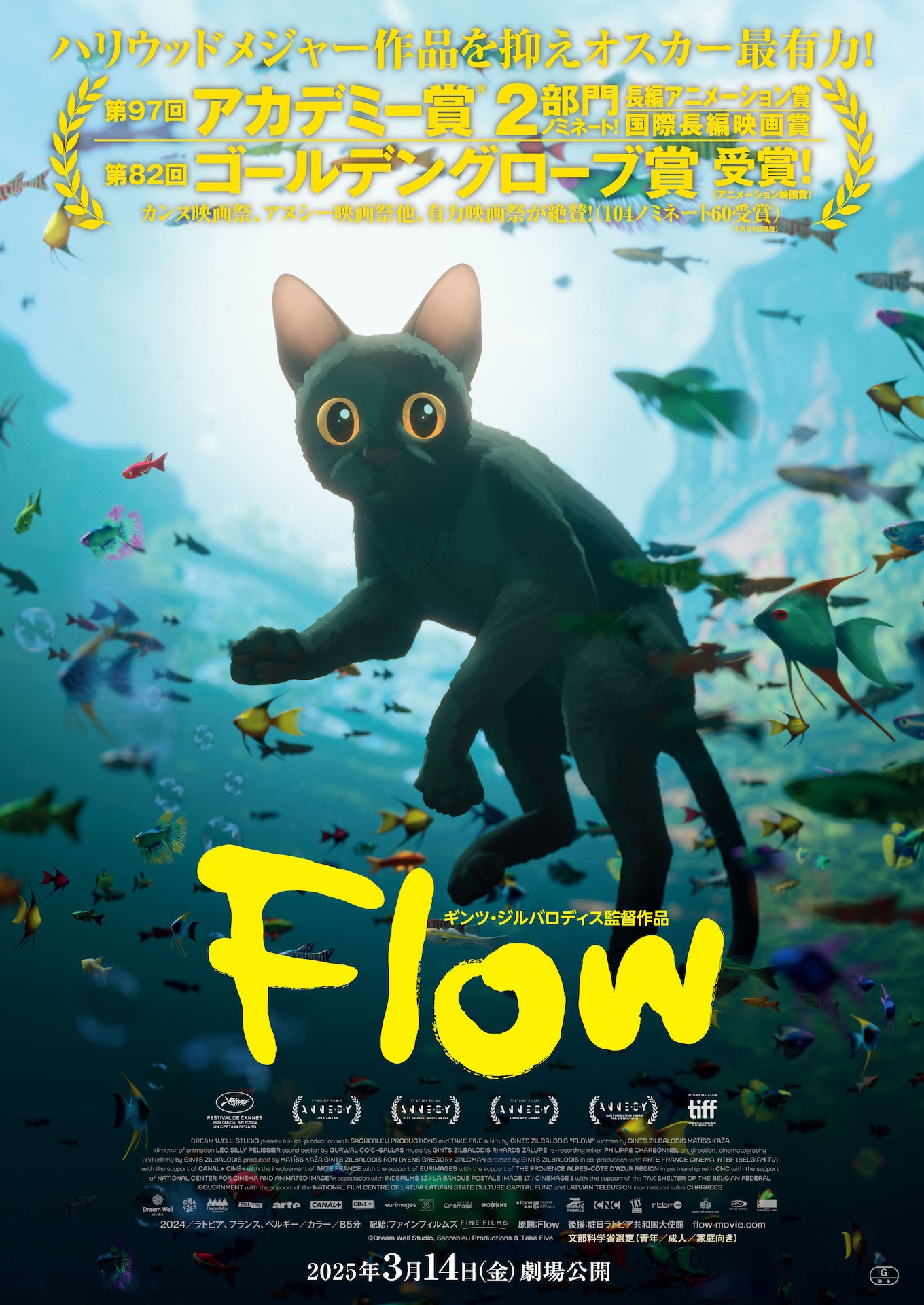 「Flow」ポスタービジュアル ©Dream Well Studio, Sacrebleu Productions & Take Five.