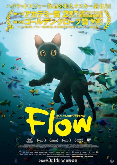 「Flow」ポスタービジュアル