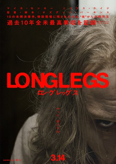 「ロングレッグス」ポスタービジュアル