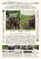 サム・フリークス「石炭の値打ち」チラシ裏ビジュアル