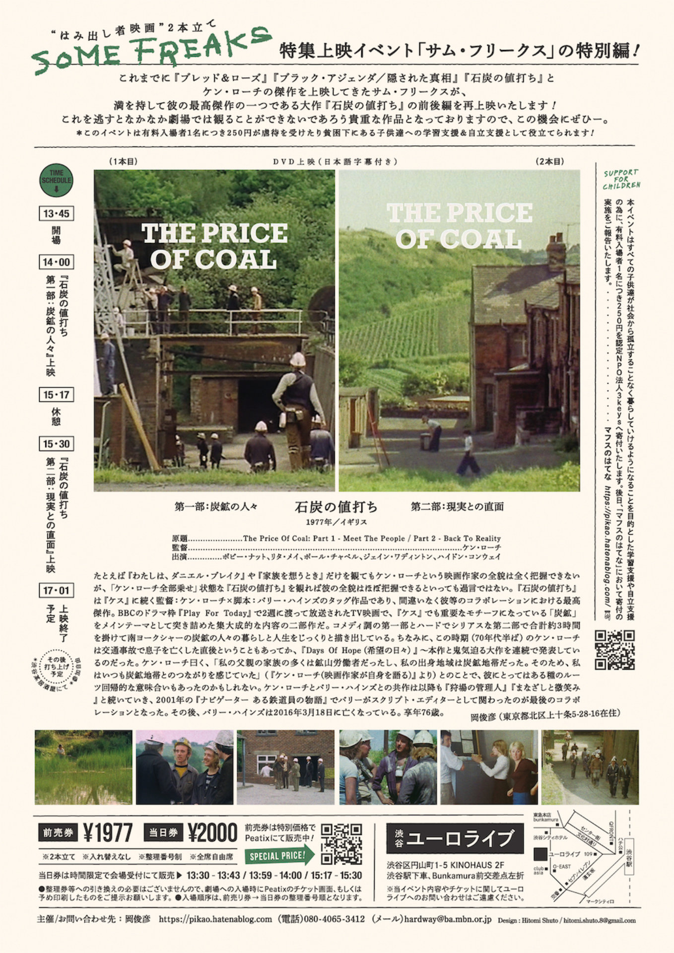 サム・フリークス「石炭の値打ち」チラシ裏ビジュアル