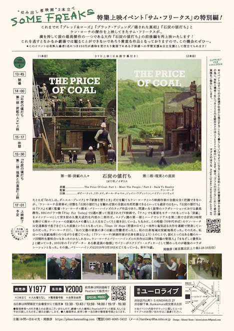 サム・フリークス「石炭の値打ち」チラシ裏ビジュアル