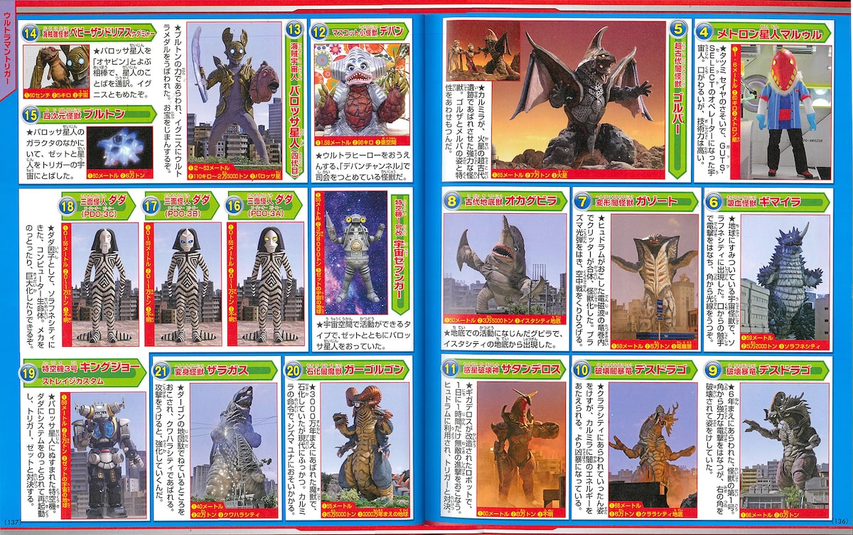 ultrakaijyu202501_05.jpg? 