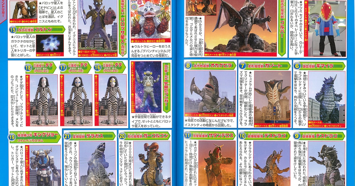 ultrakaijyu202501_05.jpg? 